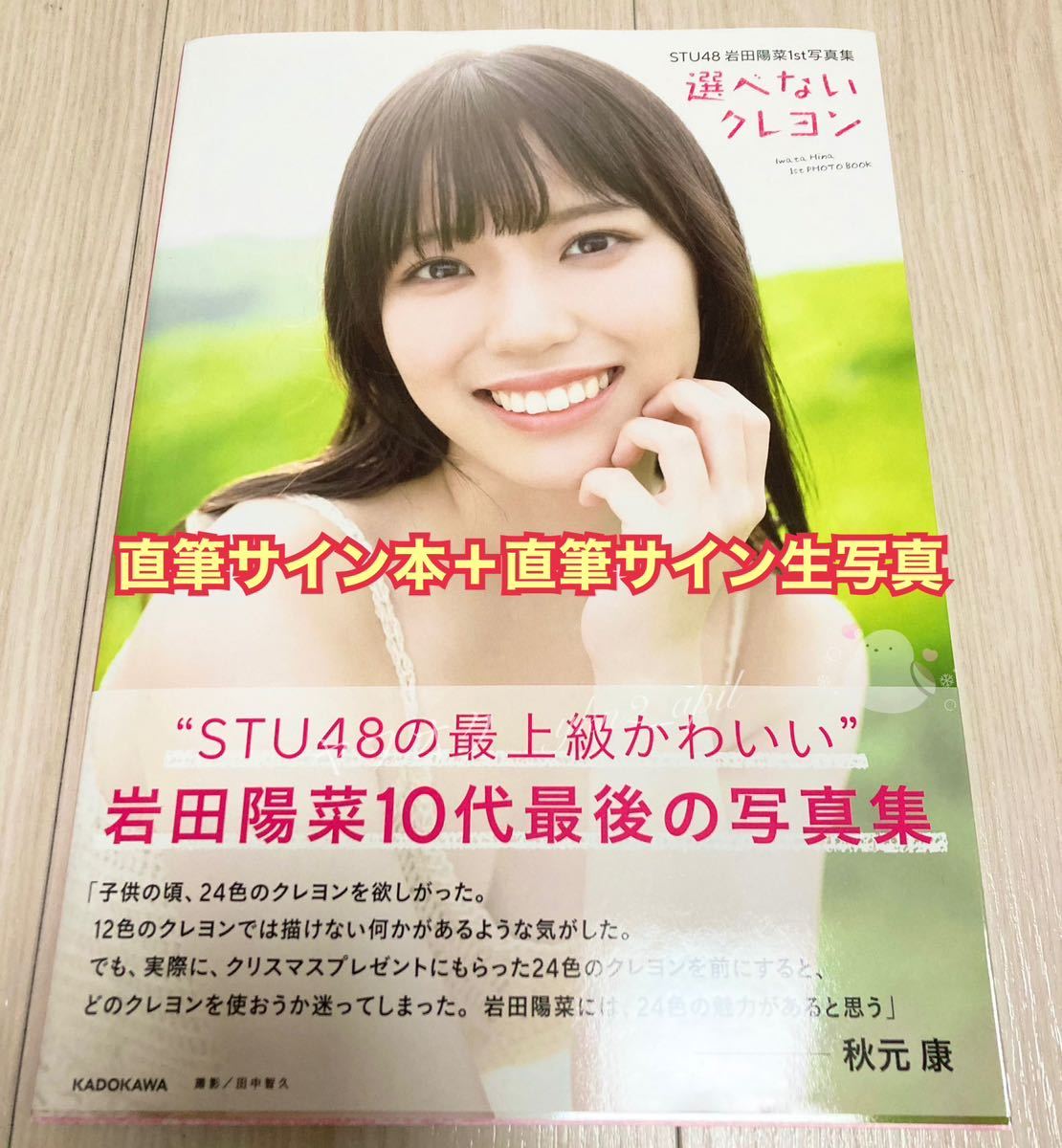 STU48 Iwata .. фотоальбом выбор . нет мелки 