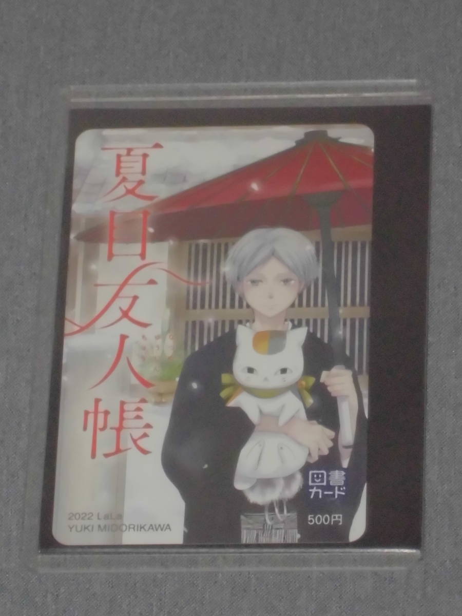  Natsume's Book of Friends green river .. Toshocard LaLalala prize . pre present elected goods 