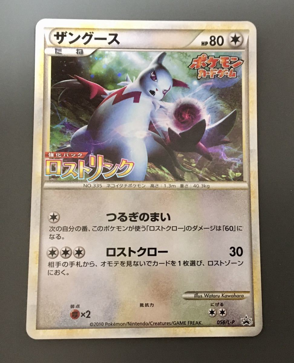 濃いピンク系統 ポケモンカードゲーム ザングース ロストリンク プロモ