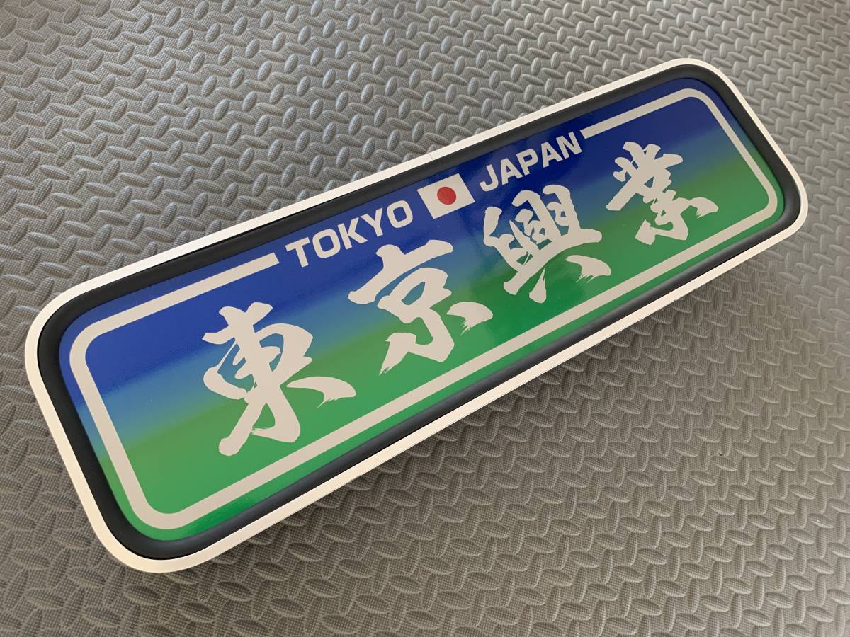 ボトムスス単品 送料込み アルナ中 希望文字ミラーアンドン板 ラメ入り