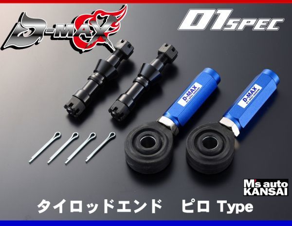 94%OFF!】 D-MAX ディーマックス D1 SPEC リアアーム3点SET ローレル