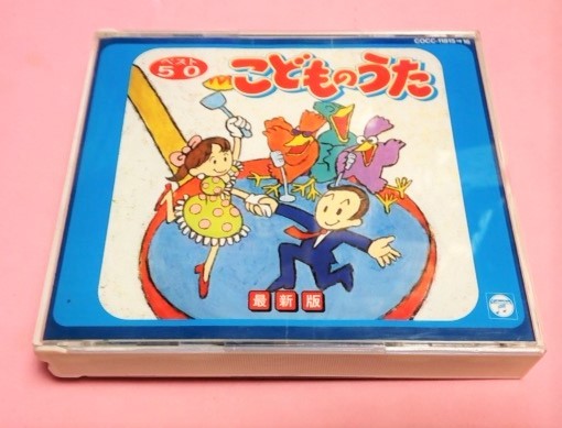 2CD こどものうた Disc.2傷あり/水木一郎,堀江美都子,山野さと子,橋本潮,田中真弓,中尾隆聖等