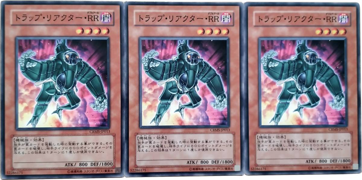 【遊戯王】トラップ・リアクター・RR 3枚セット ノーマル モンスター　効果_画像1