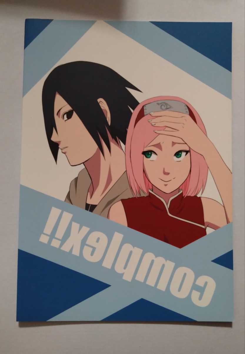 NARUTO同人志　サスサク　 complex!!　 北斗真星　サスケ×サクラ??