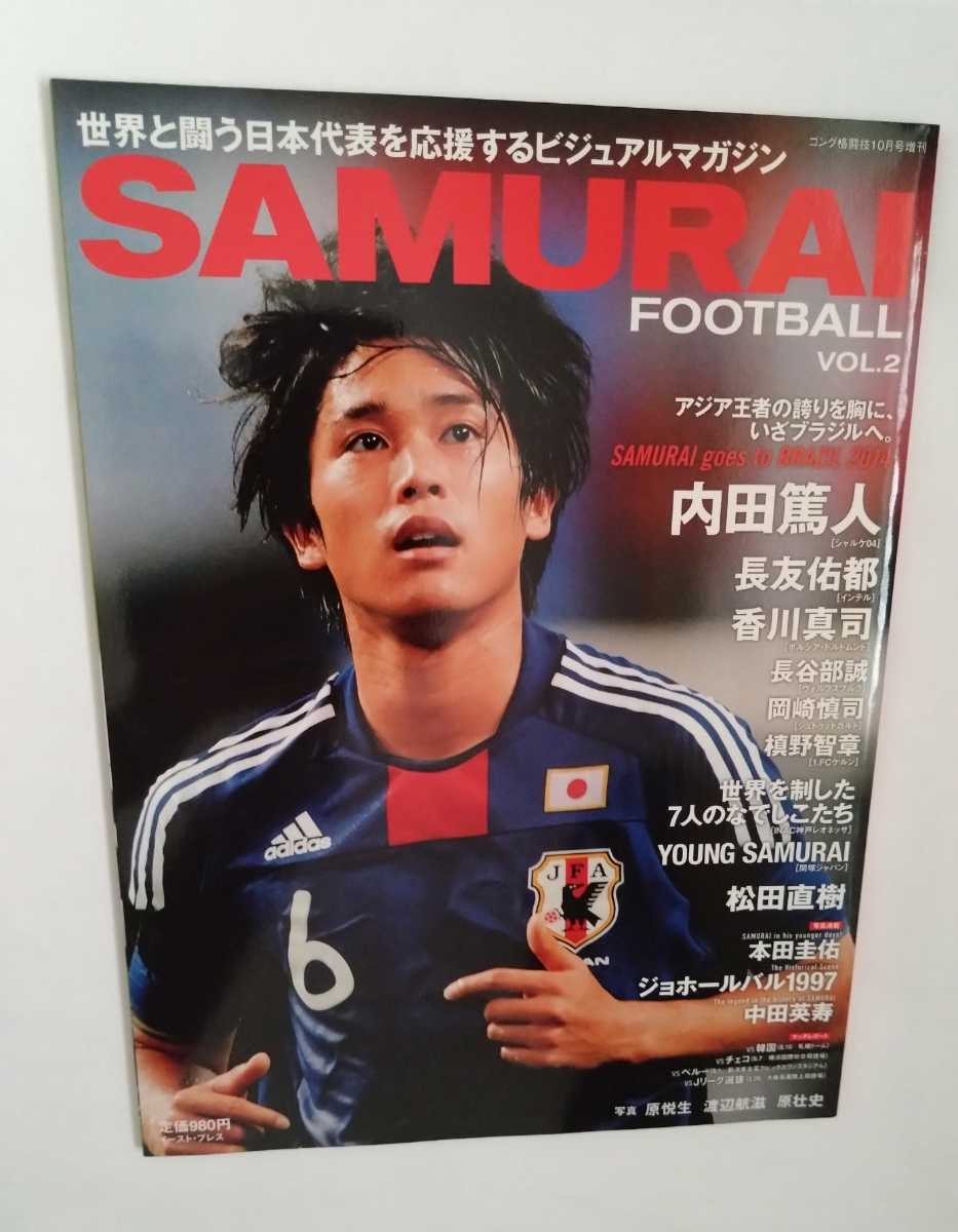 SAMURAI FOOTBALL　vol.2 　内田篤人、長友佑都、香川他　サッカー_画像1