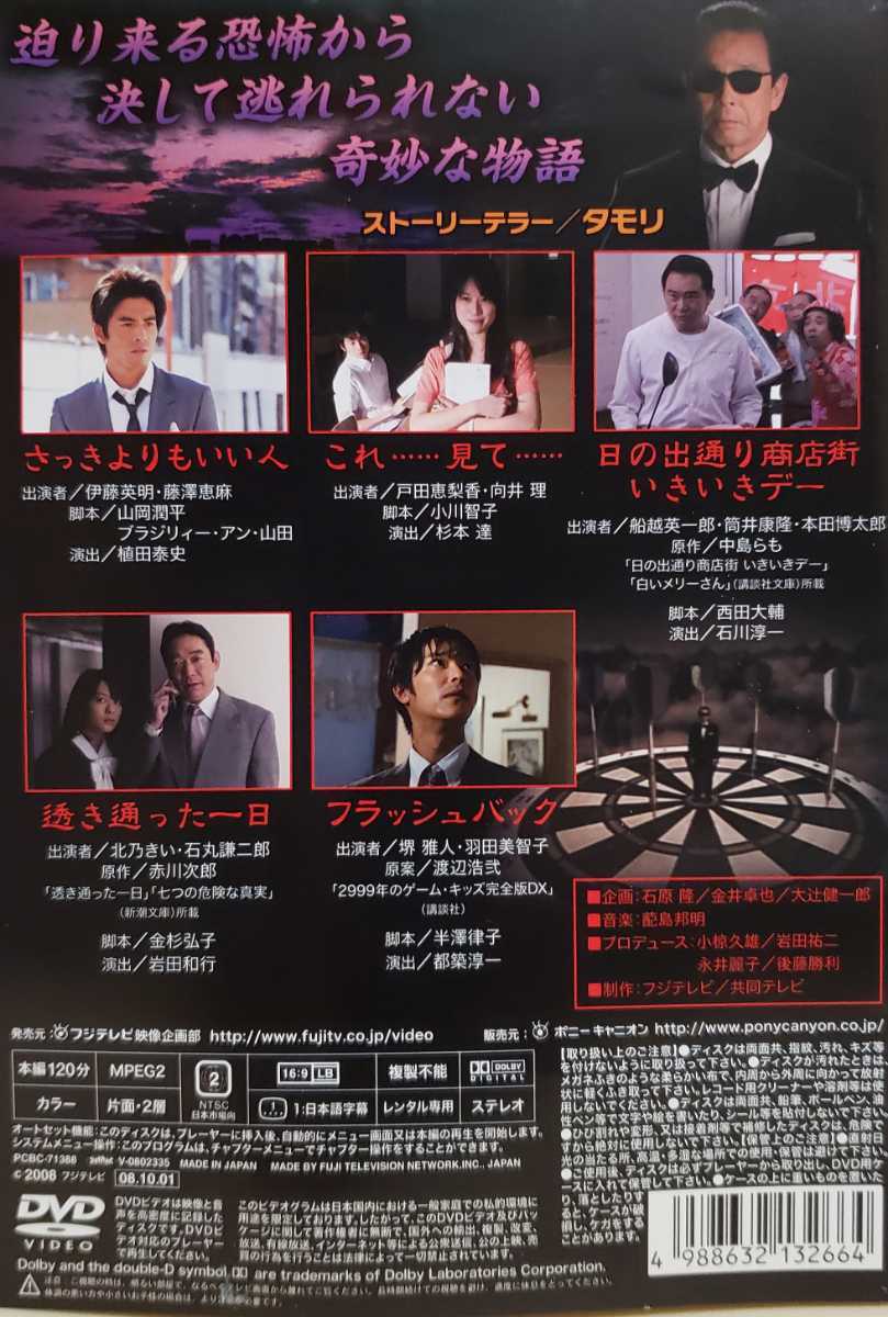 世にも奇妙な物語 映画の特別編」特別版 DVD2枚組 帯付き - 通販