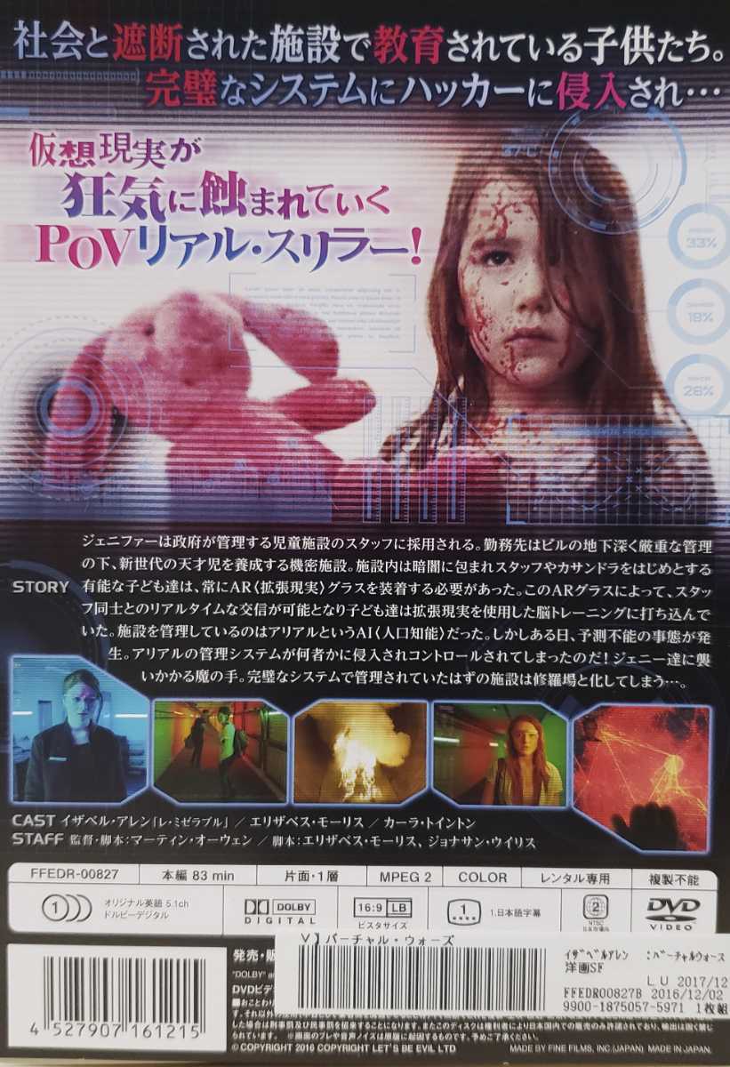 中古DVD　バーチャル・ウォーズ_画像2