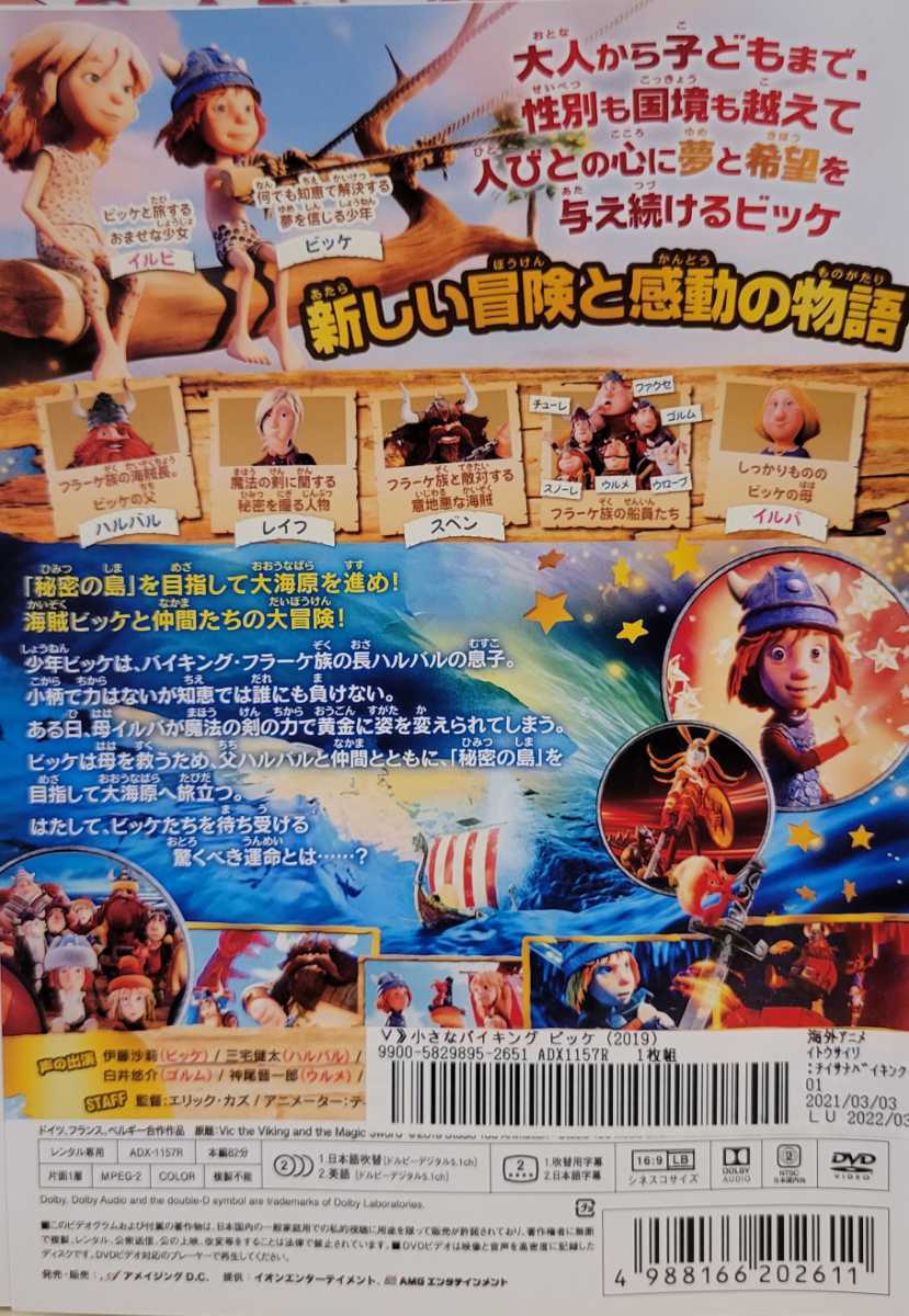 中古DVD 小さなバイキング ビッケ|Yahoo!フリマ(旧PayPayフリマ) 中古DVD 小さなバイキング ビッケ|Yahoo!フリマ(旧PayPayフリマ)