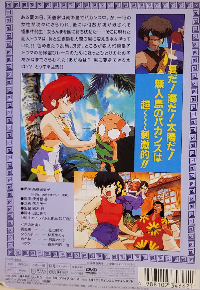 中古DVD 劇場用長編アニメーション らんま1/2 決戦桃幻郷 花嫁を 中古DVD 劇場用長編アニメーション らんま1/2 決戦桃幻郷 花嫁を