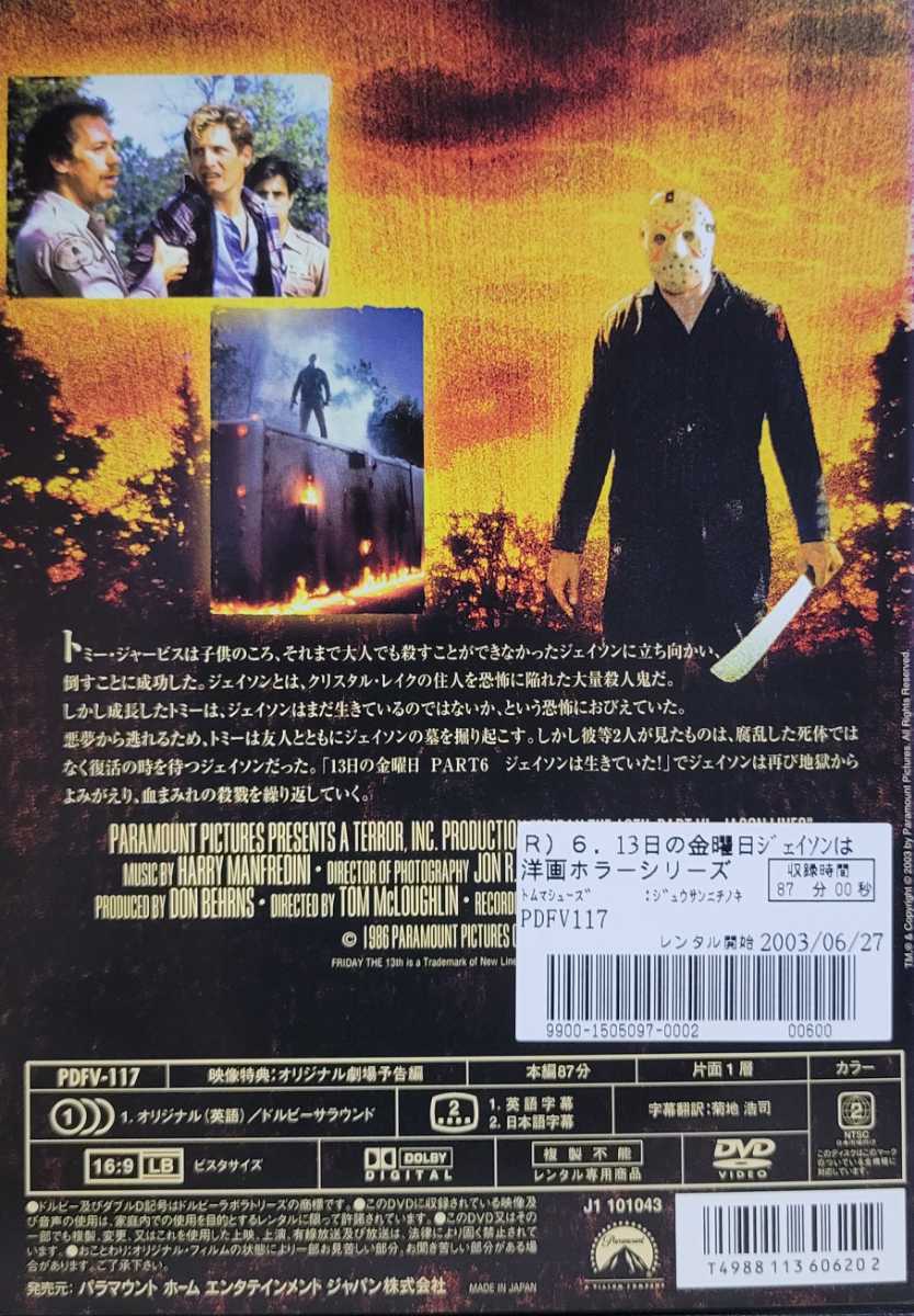 中古DVD　13日の金曜日 PART6 ジェイソンは生きていた!