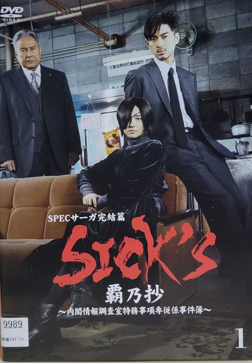 75%OFF!】 SPECサーガ完結篇 Sick's 全巻セット 9枚 ＤＶＤ tv.lmta.lt