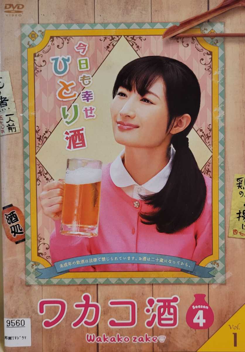 Paypayフリマ 中古dvd ワカコ酒 Season 4 5枚組 Paypayフリマ 中古dvd ワカコ酒 Season 4 5枚組