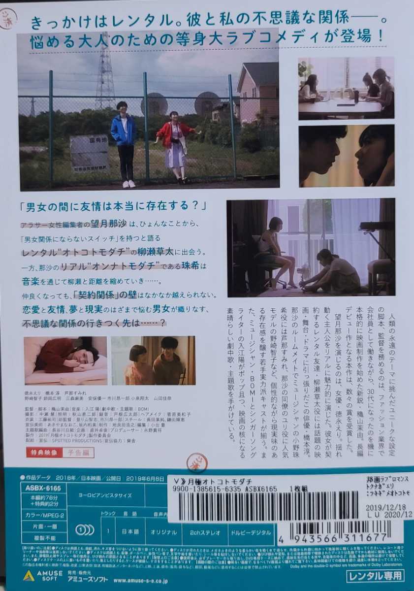 中古DVD　月極オトコトモダチ_画像2