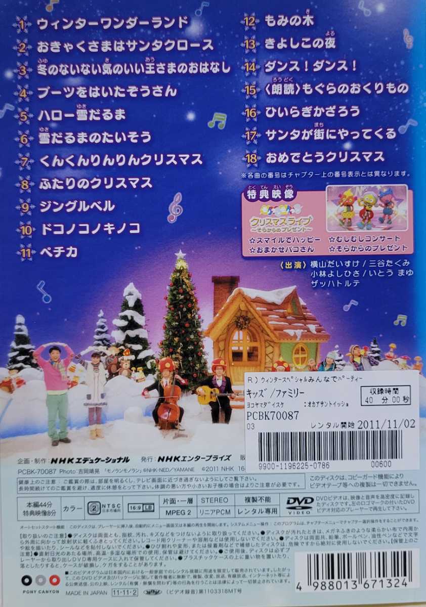 中古DVD　NHKおかあさんといっしょ　ウィンタースペシャル みんなでパーティー!