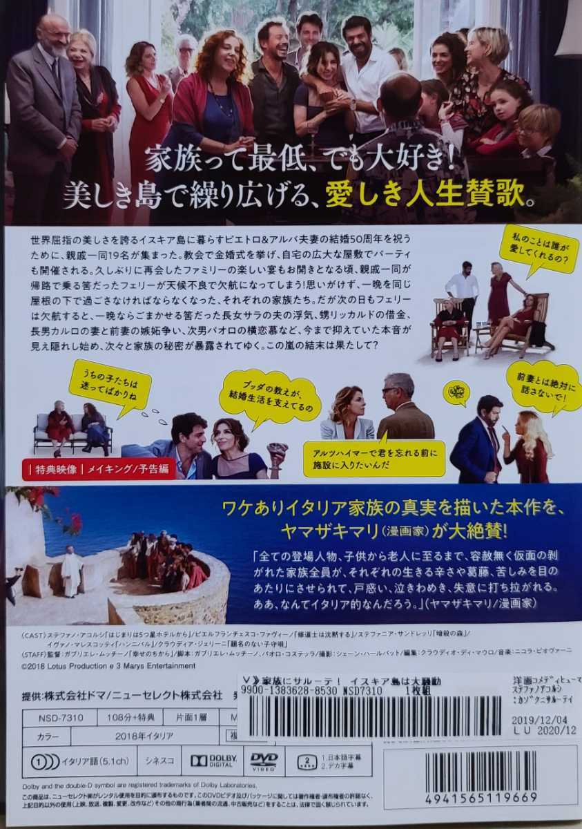 中古DVD　家族にサルーテ!　イスキア島は大騒動_画像2