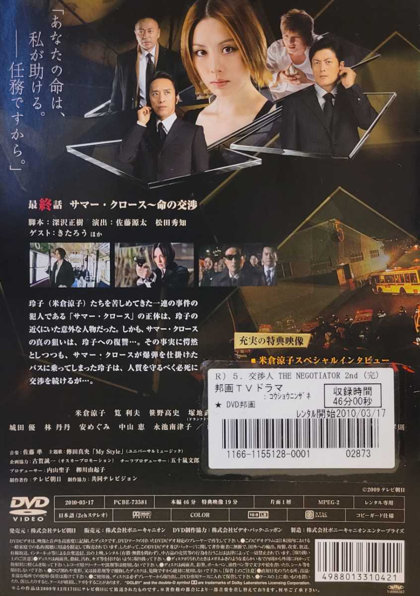 中古DVD　交渉人 　～THE NEGOTIATOR～Ⅱ 〈5枚組〉