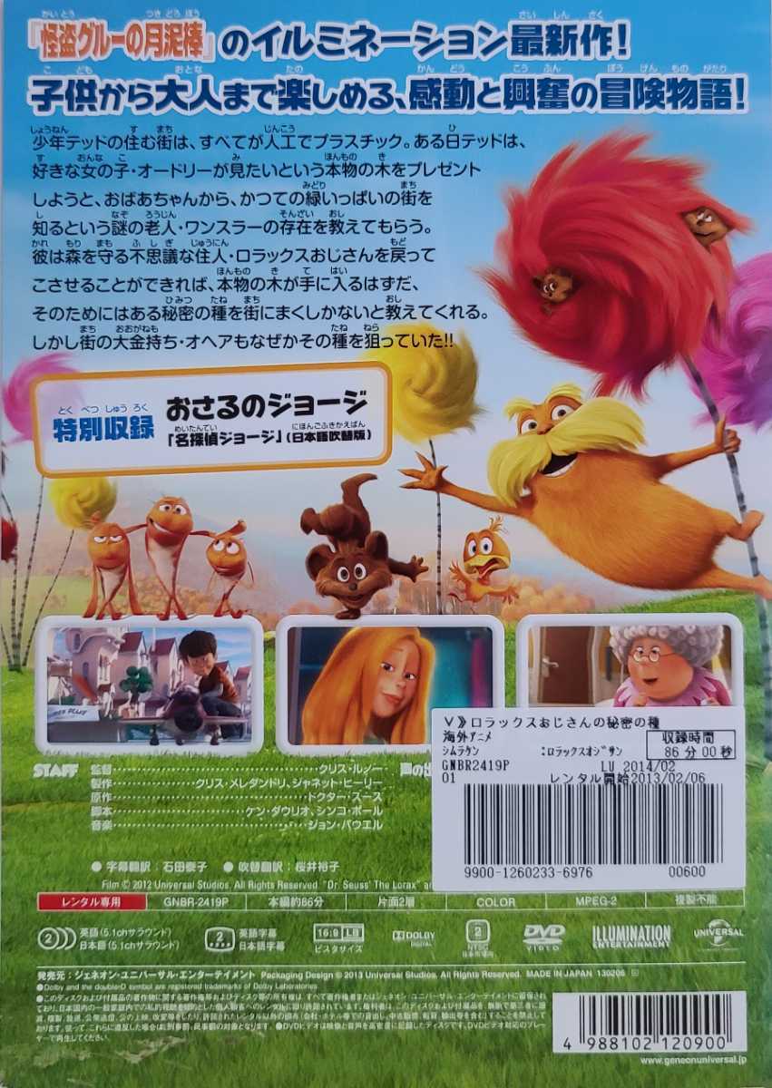 中古DVD　ロラックスおじさんの秘密の種