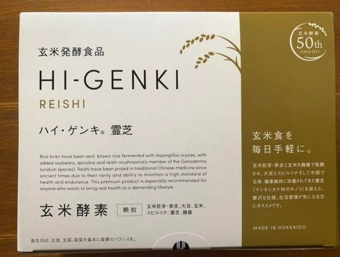 発売モデル 玄米酵素ハイゲンキ霊芝4箱 3broadwaybistro.com