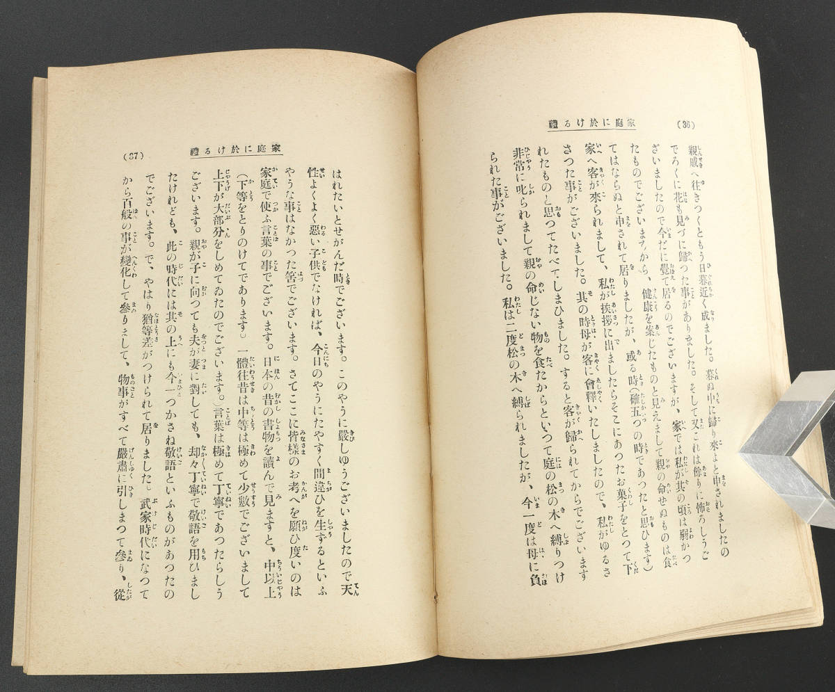 【梟】大正15年 下田歌子 述 婦人修養女講 婦人修養二十講 大日本国民中学会 大日本通信高等女学校 古書 古本 教科書 資料 女学生 古玩_画像6