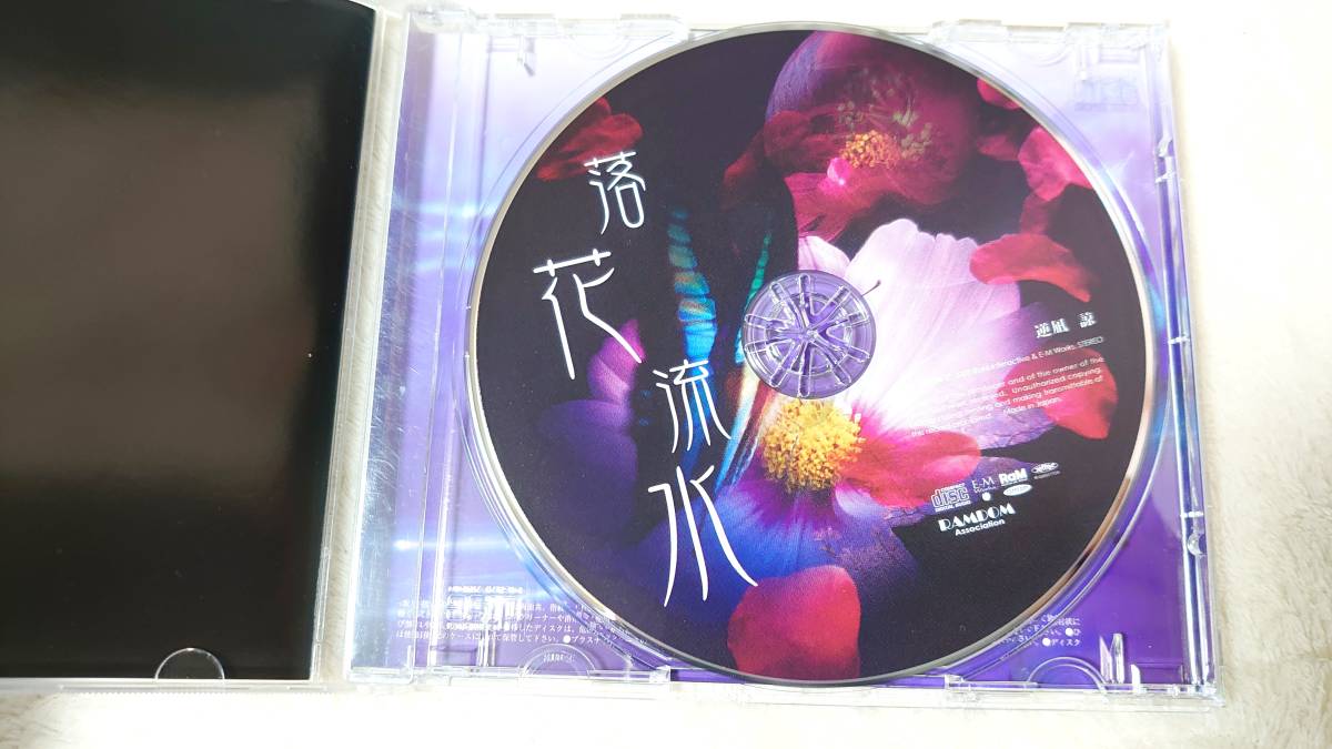 送料無料★音楽CD「落花流水（生ピアノ録音盤）」逆凪諒 さかなぎ諒 E-M works 遠来未来 イージーリスニング ピアノ_画像2