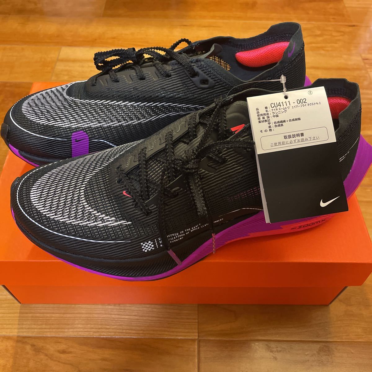 最安値で 新品27.5cm NIKE ヴェイパーフライ NEXT%2 VAPORFLY X ZOOM