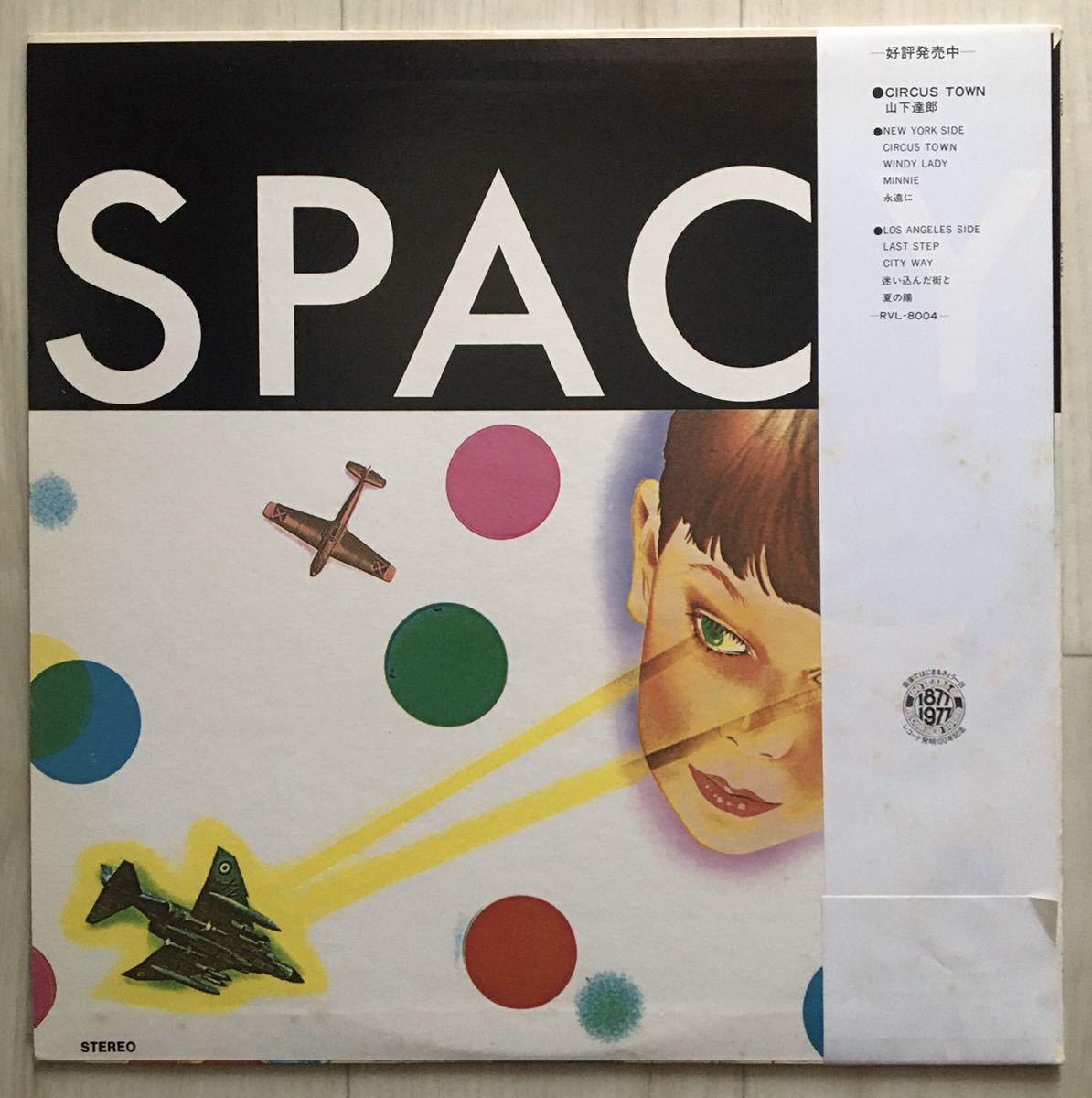山下達郎 SPACY レコード ⚠︎初回盤⚠︎ ※価格改定致しました-
