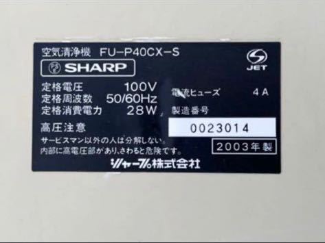 【動作品】 SHARP 空気清浄機 FU- P40CX-S_画像4