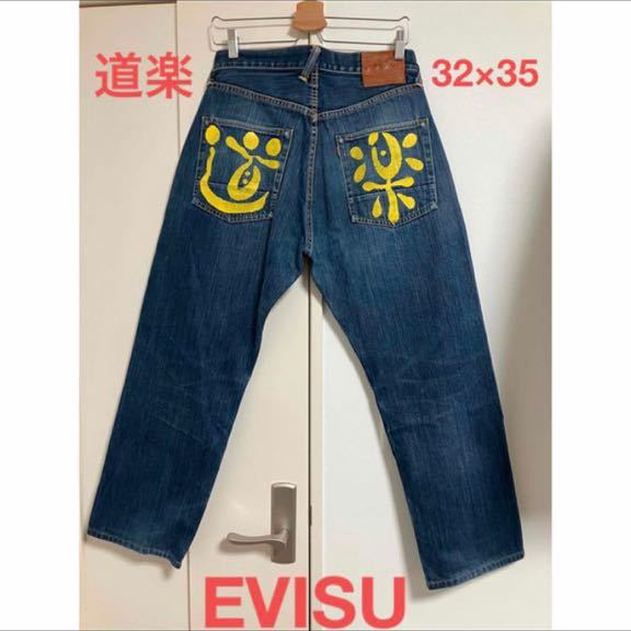 EVISU エヴィス lot2001 道楽デニムパンツ ジーンズ メンズ
