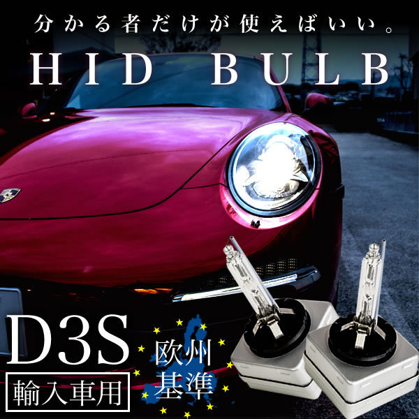 フォルクスワーゲン ゴルフ7 GTI AUCJZ/AUCPT D3S 純正HID交換バルブ 電球 Hi/Lo 両対応 2個 35W VOLKSWAGEN GOLF_画像2