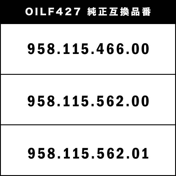 オイルフィルター オイルエレメント フォルクスワーゲン パサート 3G2/3G5 2015.2- 互換品 VW OILF427_画像4