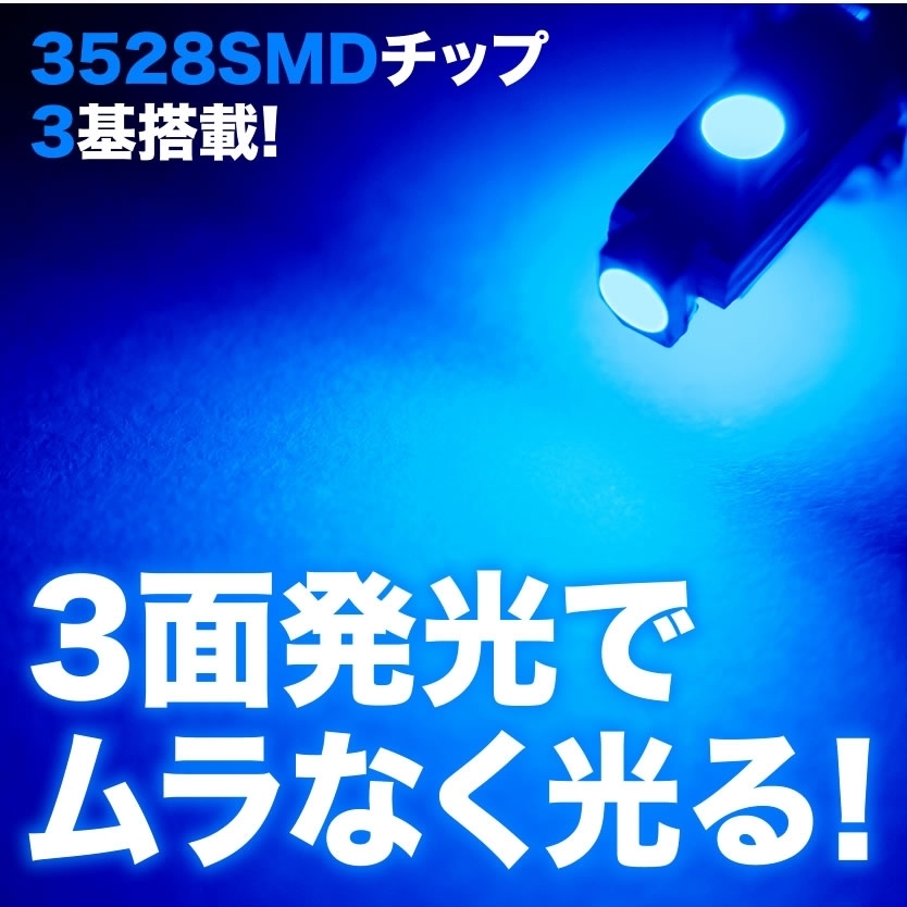 マジ明るいLED 12V 3面発光 T5 / T6.5 ウェッジ球 ブルー 青 電球 メーター球 麦球 ムギ球 インジケータ 灰皿照明 バニティ_画像3