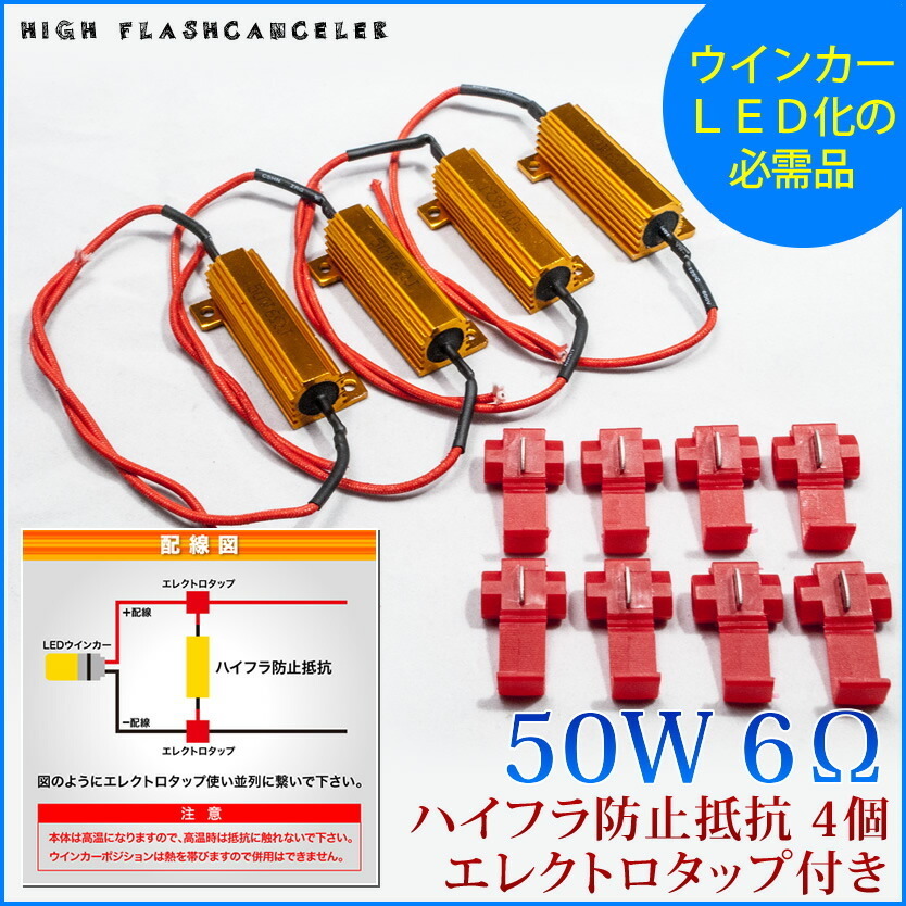 鬼爆閃光 セレナハイウェイスター C25 [H18.6～H22.11] LEDウインカー球 A+抵抗器 4個セット_画像5