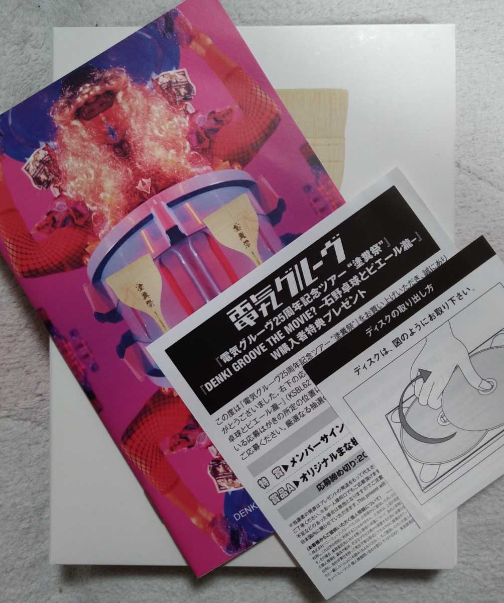 最大80%OFFクーポン 初回電気グルーヴ 電気グルーヴ25周年記念ツアー