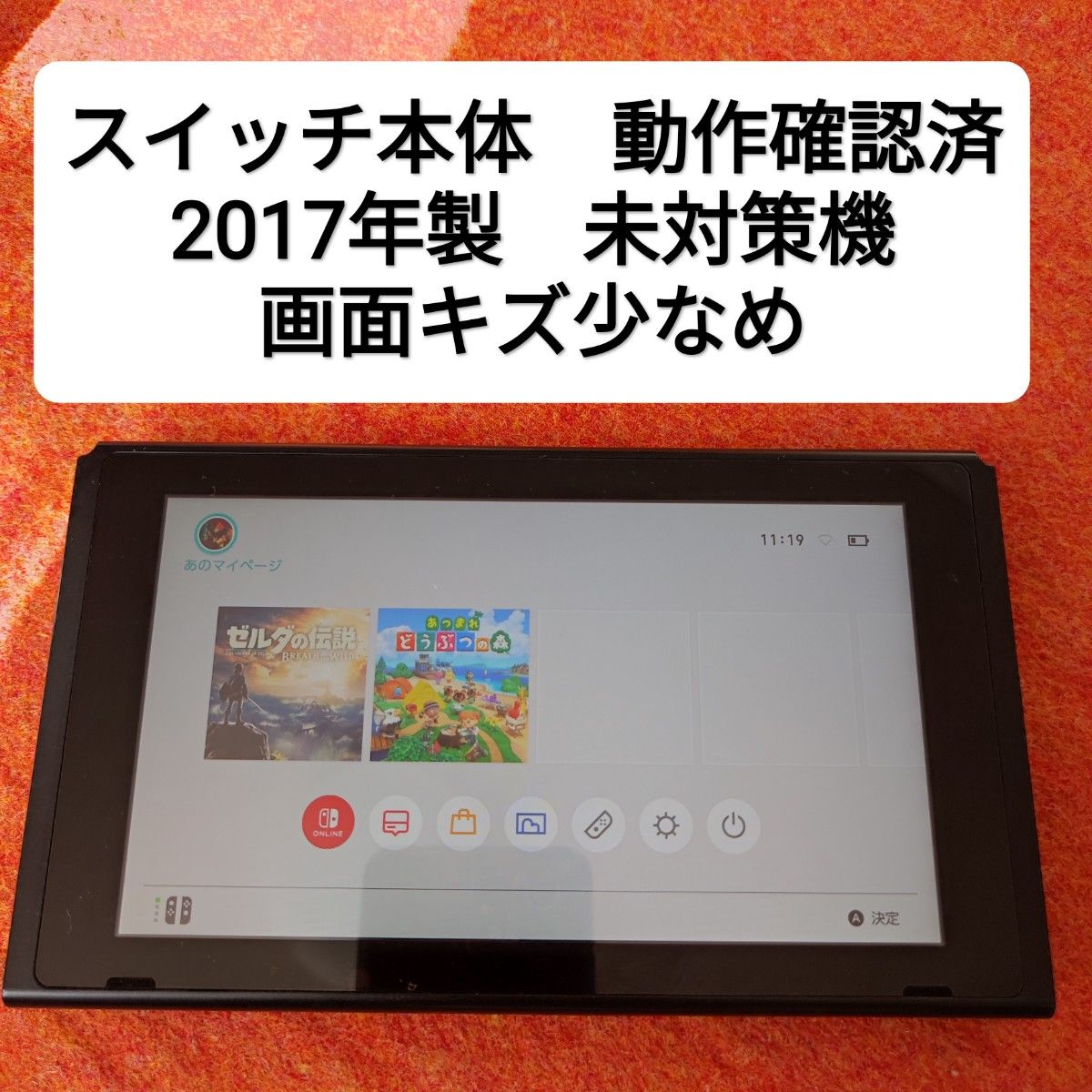 未対策機 NintendoSwitch ニンテンドースイッチ本体のみ 2017年製 C
