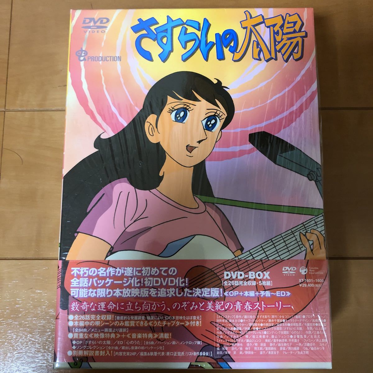 さすらいの太陽 ｄｖｄ ｂｏｘ すずき真弓 原作 藤川桂介 原作 虫プロダクション 制作 Anoma Se