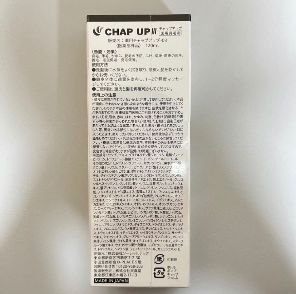 超大特価 送料無料 チャップアップ120mL2本セット drenriquejmariani.com