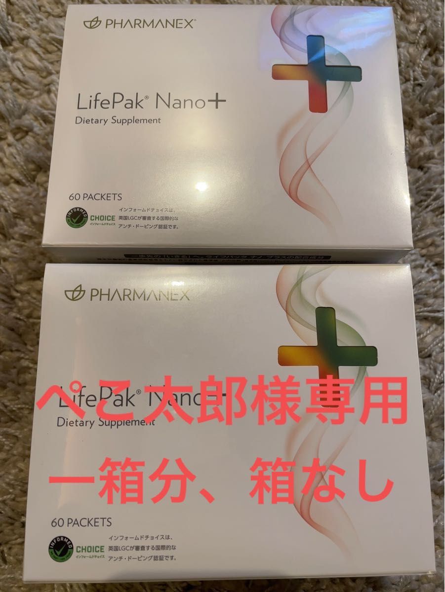 おしゃれ人気 ニュースキン 花凛(カリン)様専用 ライフパックナノ
