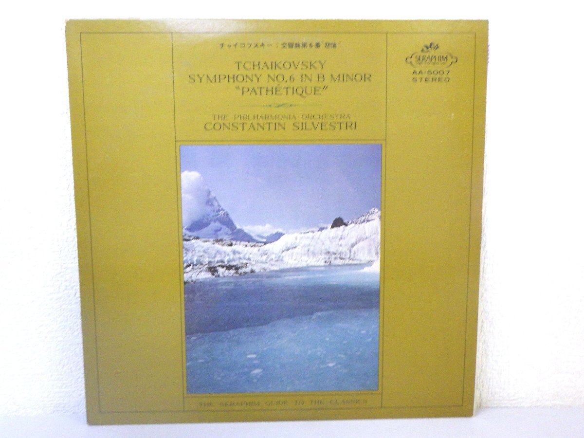 LP レコード THE PHILHARMONIA ORCHESTRA フィルハーモニー管弦楽団 チャイコフスキー 交響曲第6番 悲愴 【 E+ 】 D4025A_画像1