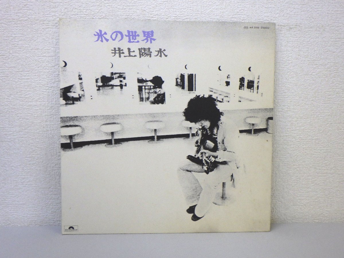LP レコード 井上陽水 氷の世界 【 VG+ 】 D4250Aの画像1