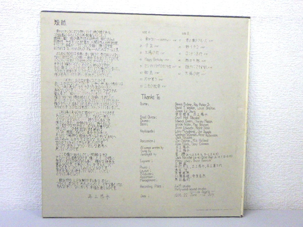 LP レコード 井上陽水 二色の独楽 【 E- 】 D4095A_画像2