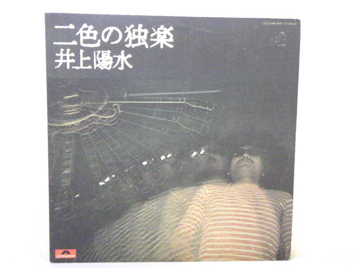 LP レコード 井上陽水 二色の独楽 【 E- 】 D4095A_画像1