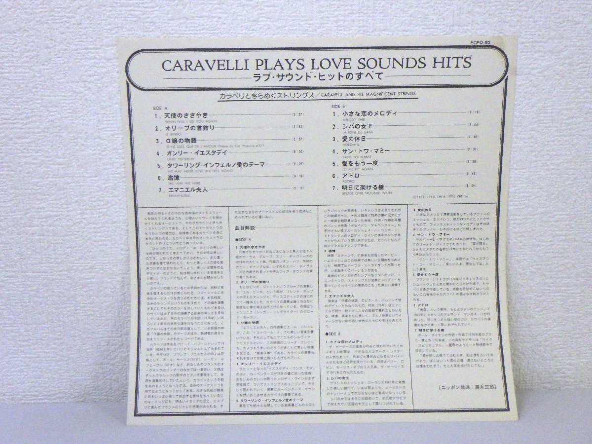LP レコード CARAVELLI AND HIS MAGNIFICENT STRINGS カラベリときらめくストリングス PLAYS LOVE SOUNDS HITS 【VG】 D4762A_画像6