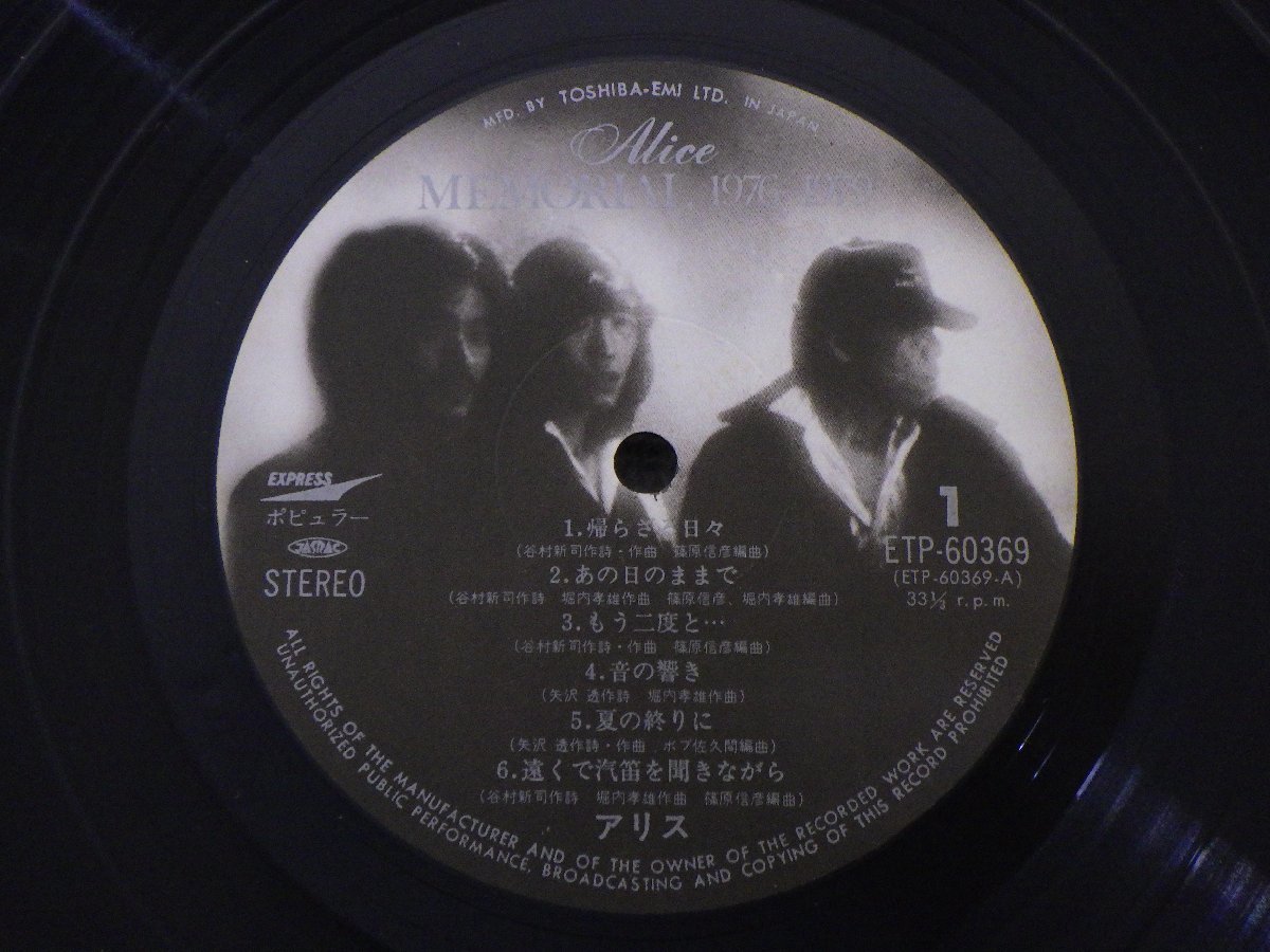 LP レコード 2枚組 ALICE アリス MEMORIAL 1976 1979 【 E- 】 D5155Dの画像5