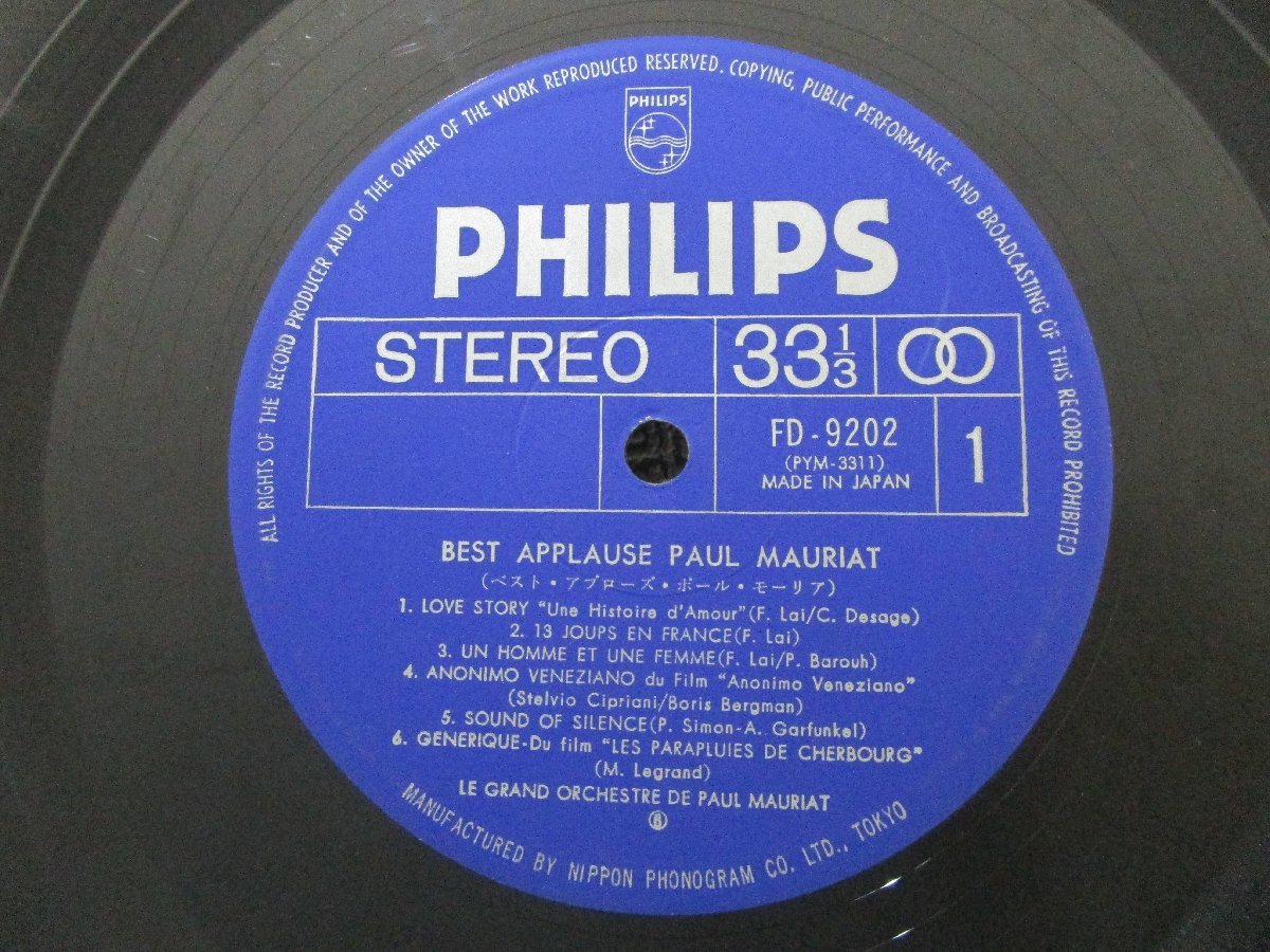 LP レコード 2枚組 PAUL MAURIAT ポール・モーリア Best Applause PAUL MAURIAT 【E-】 D5402M_画像6