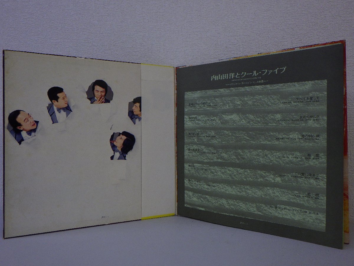 LP レコード 帯 内山田洋とクール・ファイブ オリジナル・ゴールデン・ヒット曲集 【VG+】 D5566D_画像4