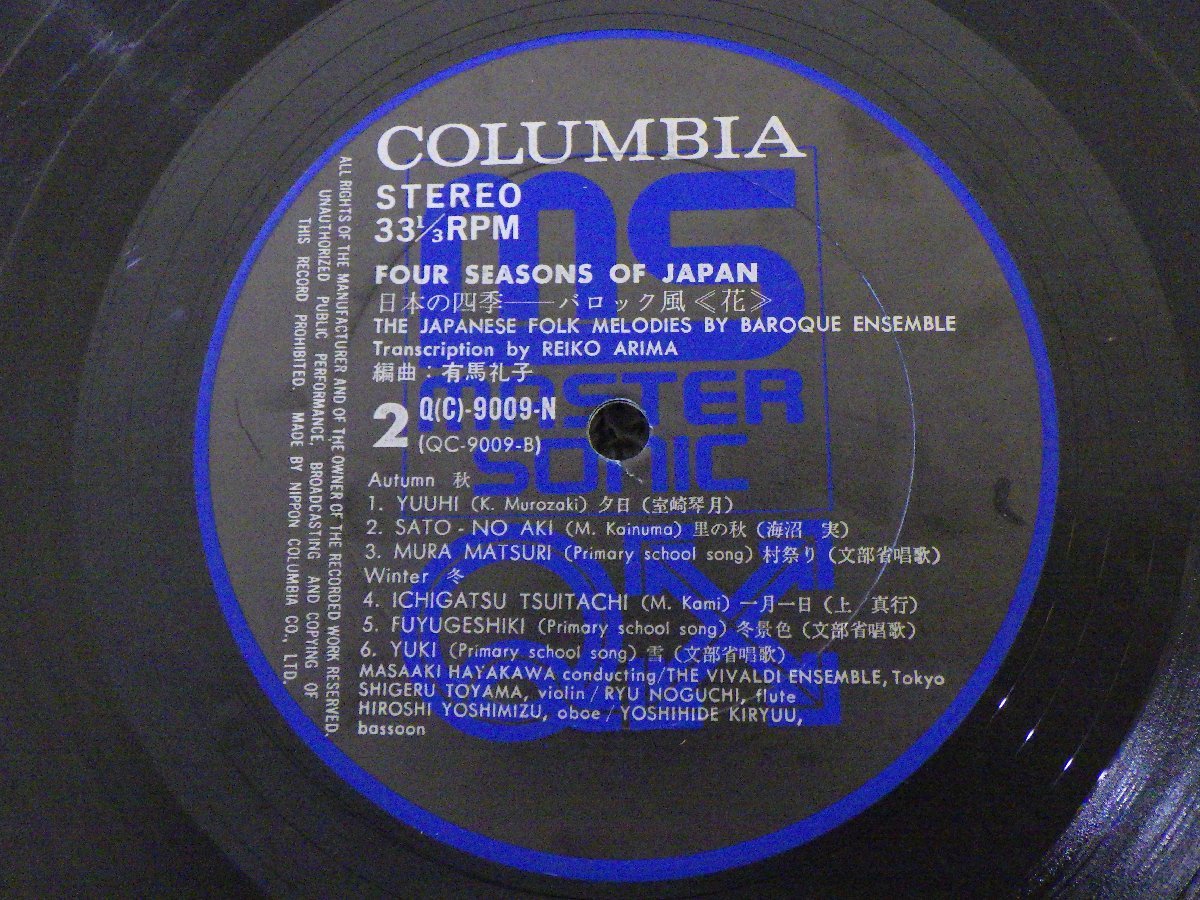 LP レコード 早川正昭指揮 他 FOUR SEASONS OF JAPAN バロック風 花 日本の 四季 【VG+】 D5883Dの画像6