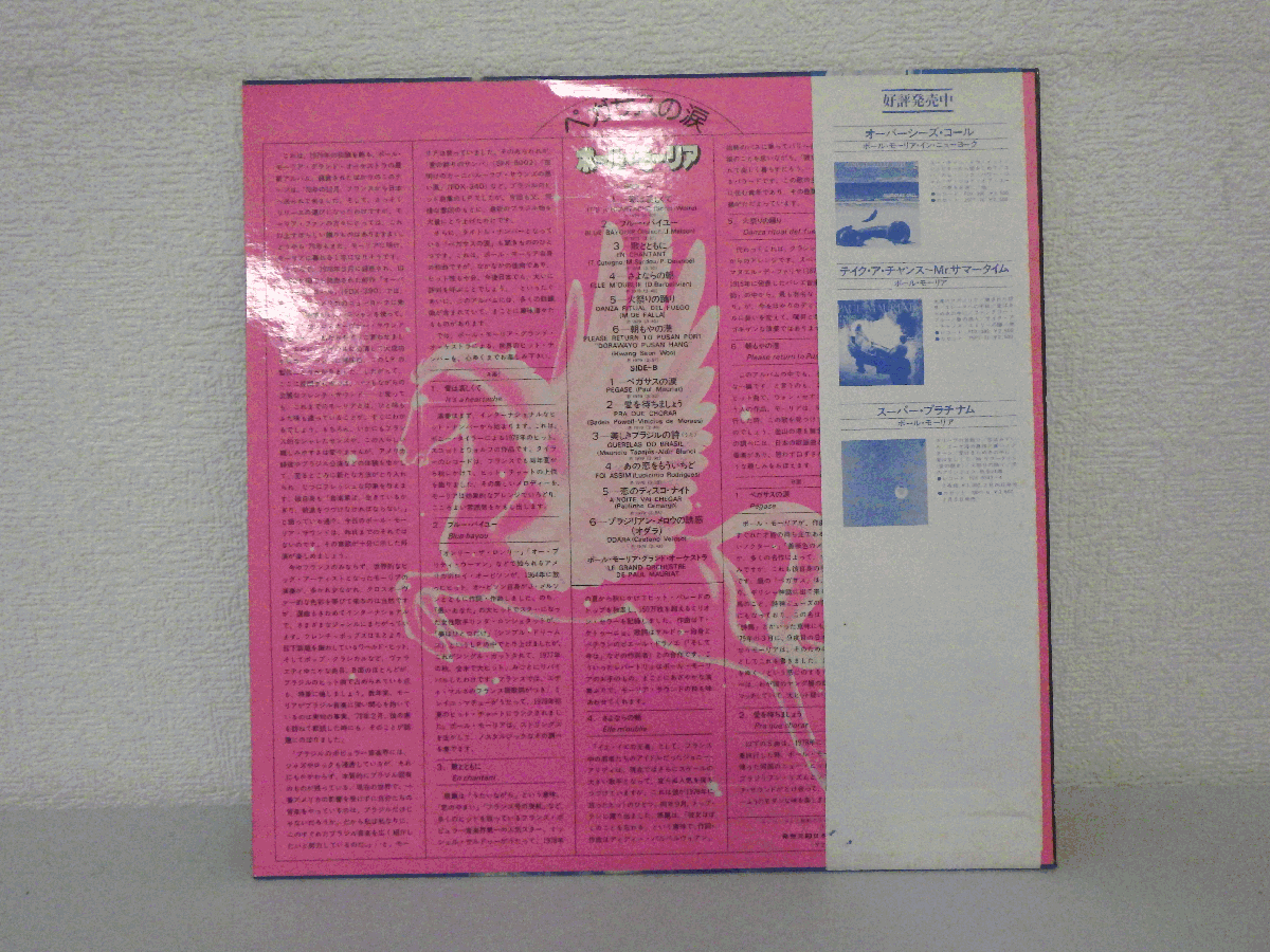 LP レコード 帯 PAUL MAURIAT ポール・モーリア PEGASE ペガサスの涙 【E+】 D5789H_画像2