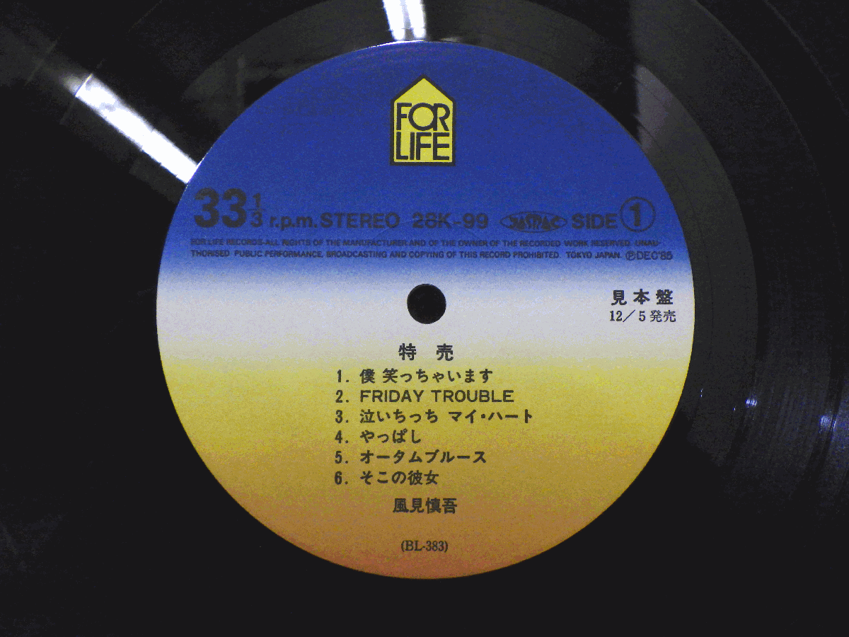 LP レコード 風見慎吾 SALE 特売 【E-】 D5780H_画像4