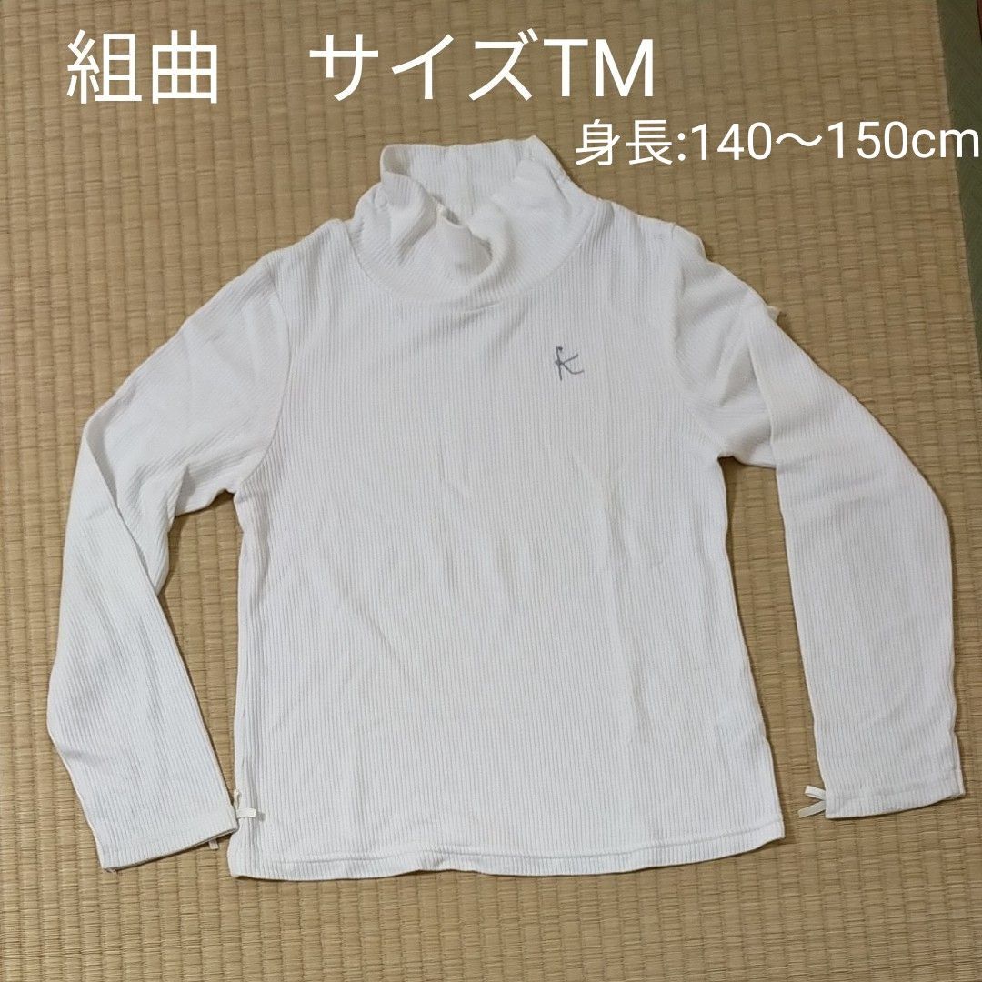 組曲 長袖Tシャツ 長袖カットソー　白色 140 