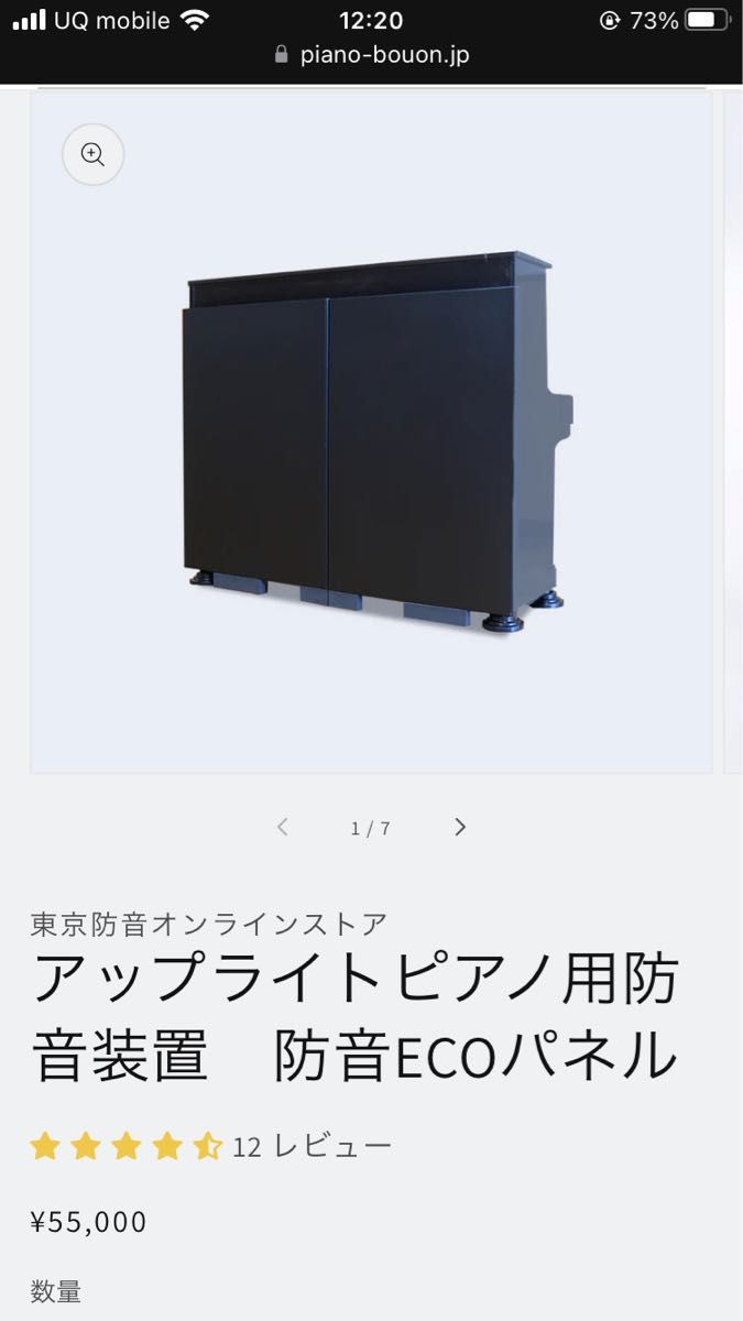 ベビーグッズも大集合 防音パネル アップライトピアノ用(東京防音)2